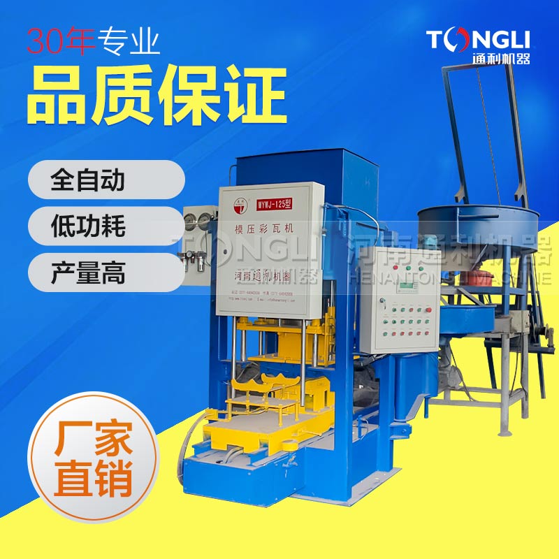 水泥彩瓦機(jī)，值得使用！