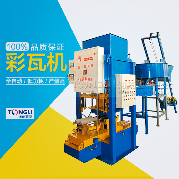 水泥彩瓦機(jī)可以獲得多的利潤？